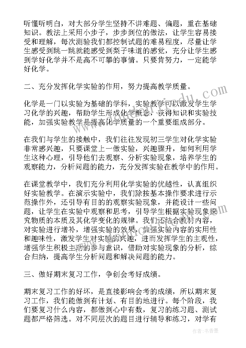 2023年初中物理老师个人工作报告 初中化学老师个人工作报告(优质8篇)