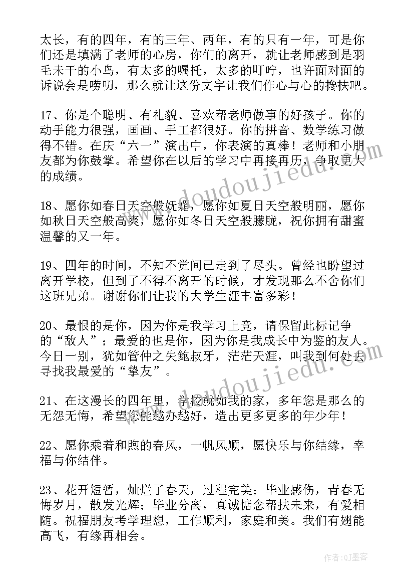 2023年班主任毕业经典祝福短信内容(模板8篇)