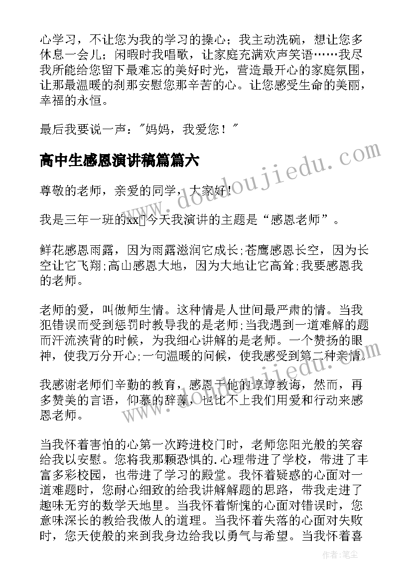 最新高中生感恩演讲稿篇(实用9篇)