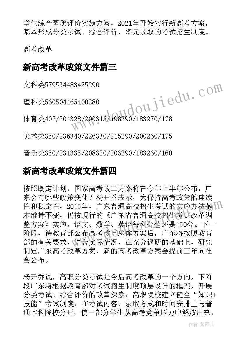 2023年新高考改革政策文件 广东省高考政策调整以及改革方案(汇总8篇)