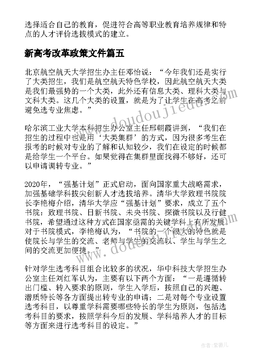 2023年新高考改革政策文件 广东省高考政策调整以及改革方案(汇总8篇)