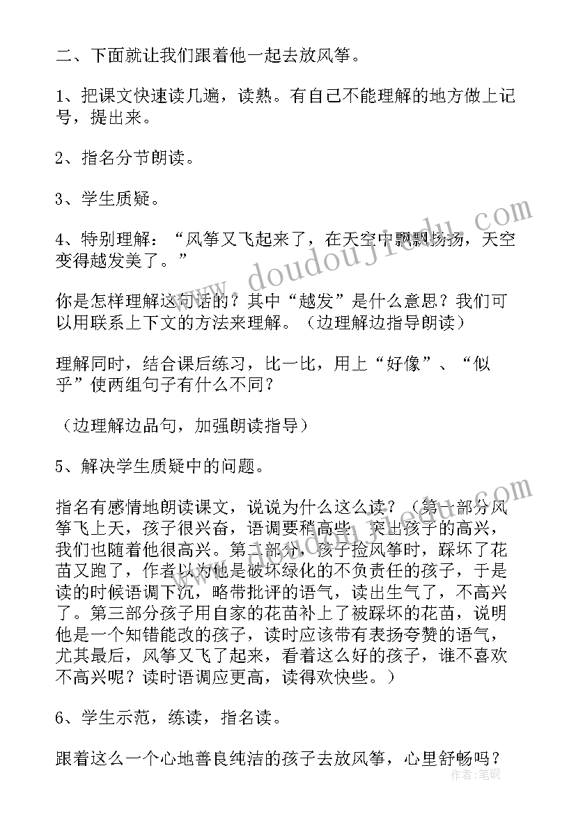 最新三年级语文风筝说课稿部编版(通用8篇)