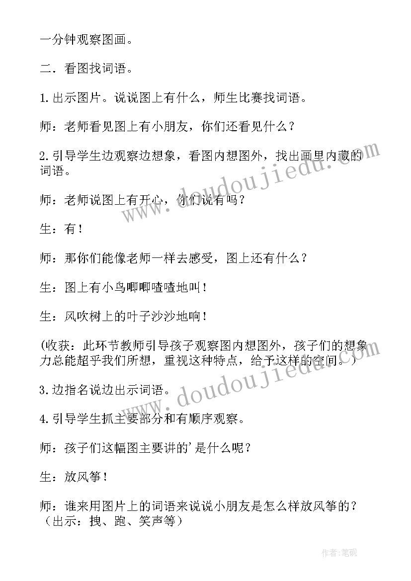 最新三年级语文风筝说课稿部编版(通用8篇)