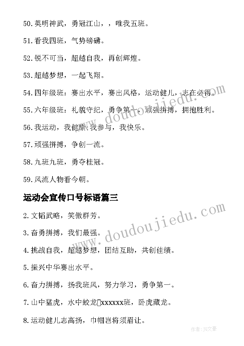 运动会宣传口号标语 学校运动会宣传标语口号(模板8篇)