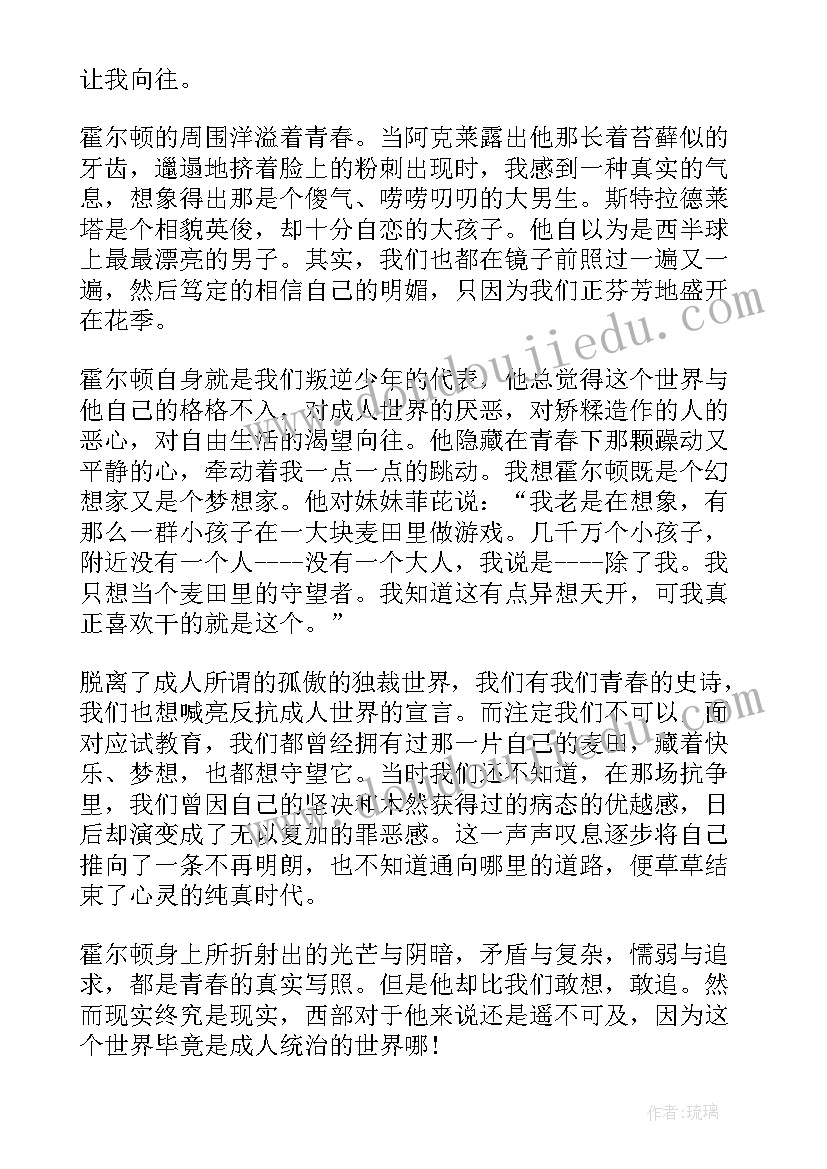 麦田里的守望者读书报告(汇总19篇)