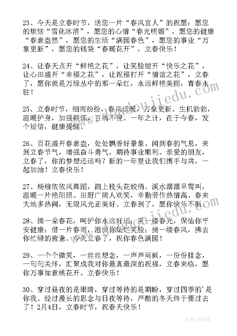 2023年朋友圈立春激励语 给朋友的立春祝福语条(优秀10篇)