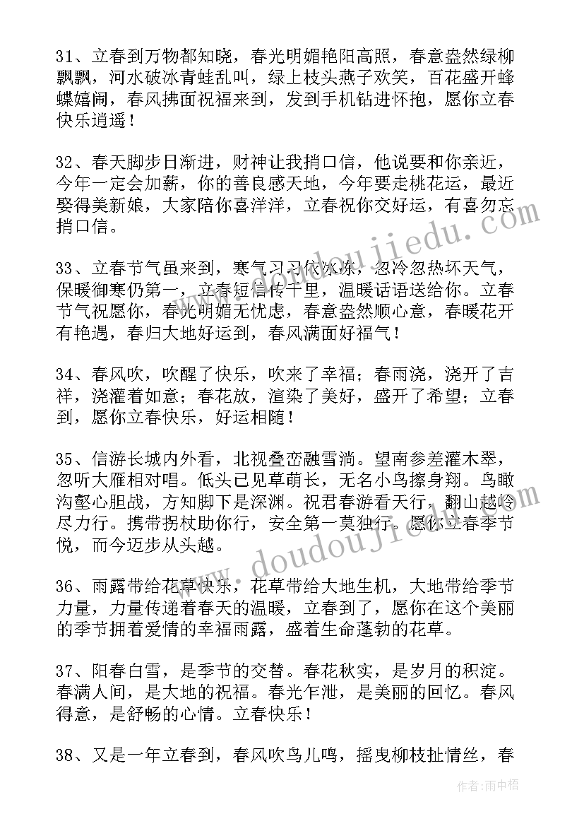 2023年朋友圈立春激励语 给朋友的立春祝福语条(优秀10篇)