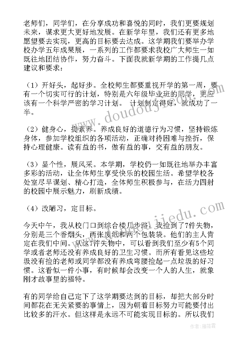 最新新学期学校会议讲话(优秀11篇)