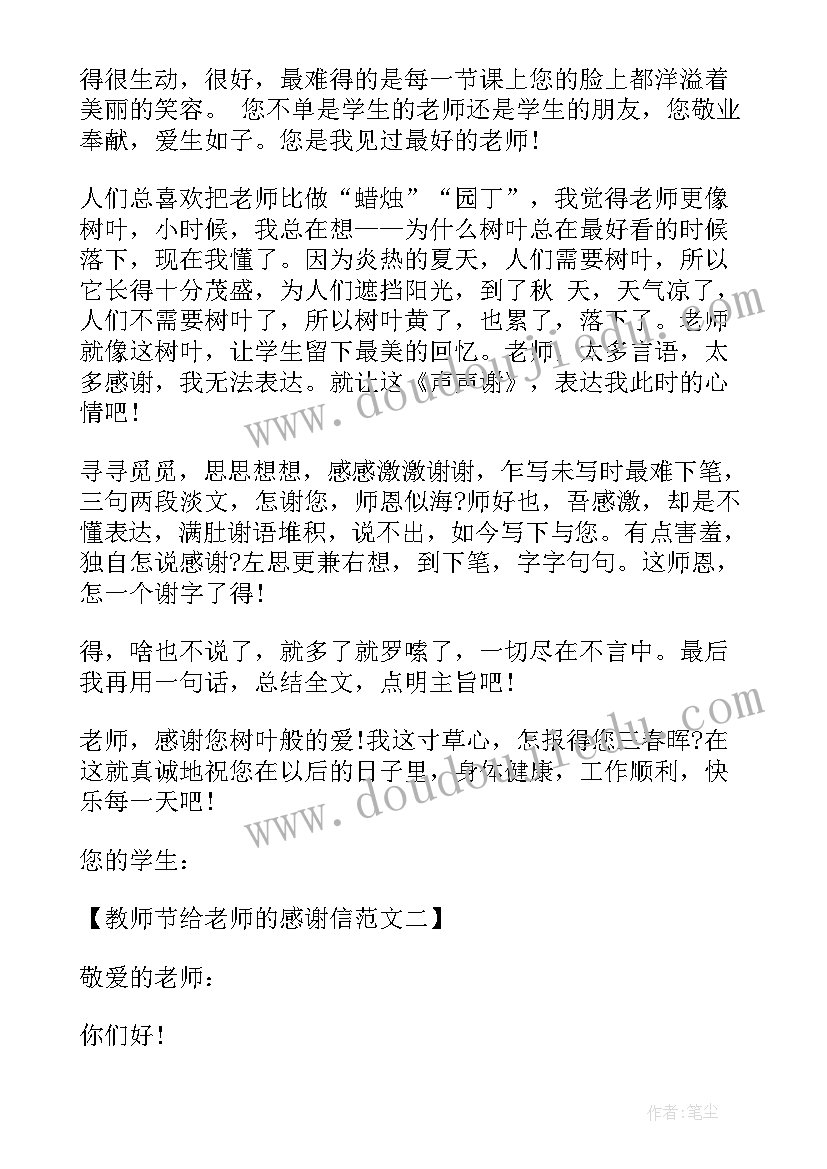 教师节致大学老师的经典感谢信(汇总8篇)