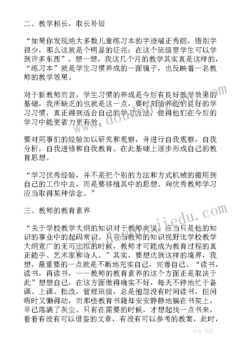 最新致青年教师读书心得(优质20篇)