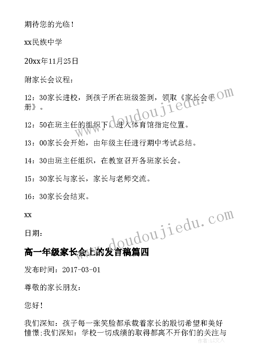 最新高一年级家长会上的发言稿(优秀18篇)