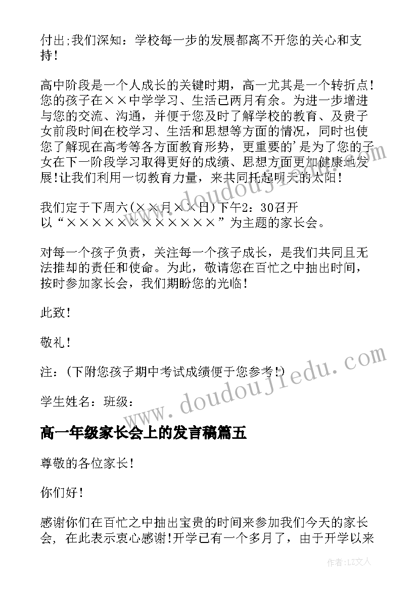 最新高一年级家长会上的发言稿(优秀18篇)