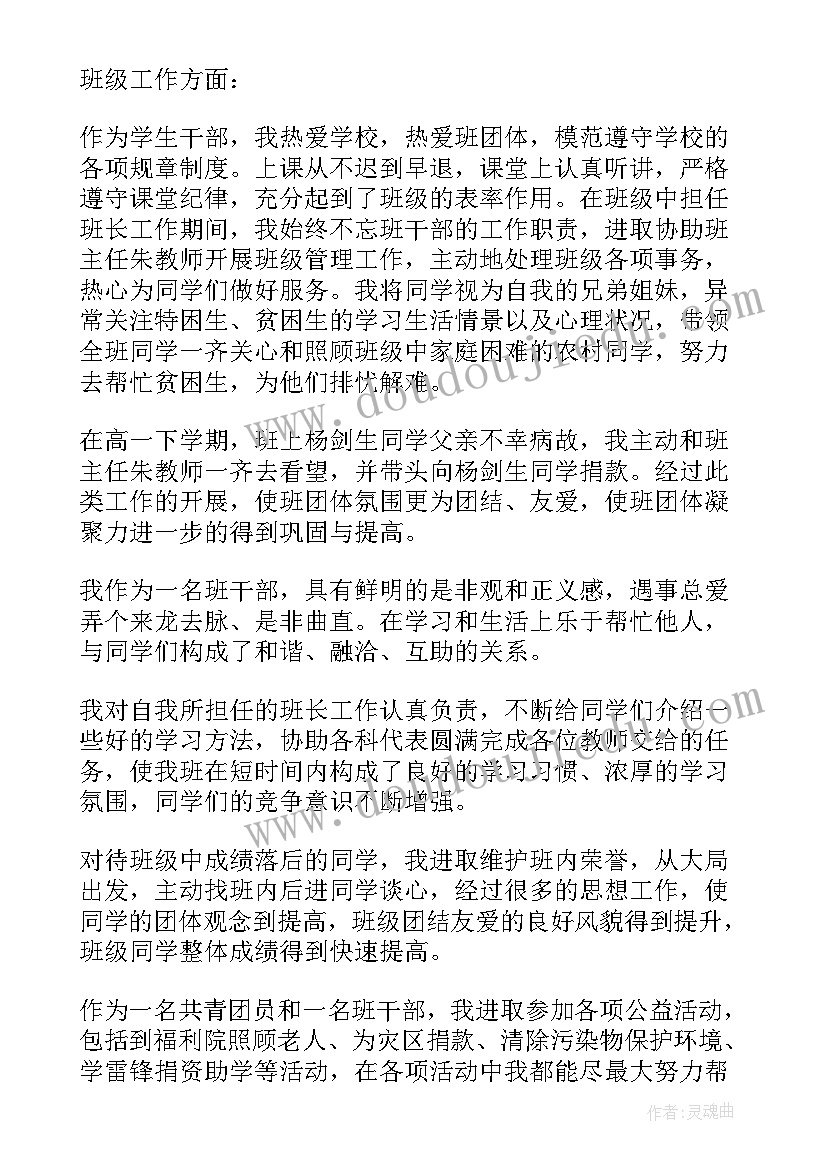 2023年团干部事迹材料 班干部个人事迹材料(通用13篇)