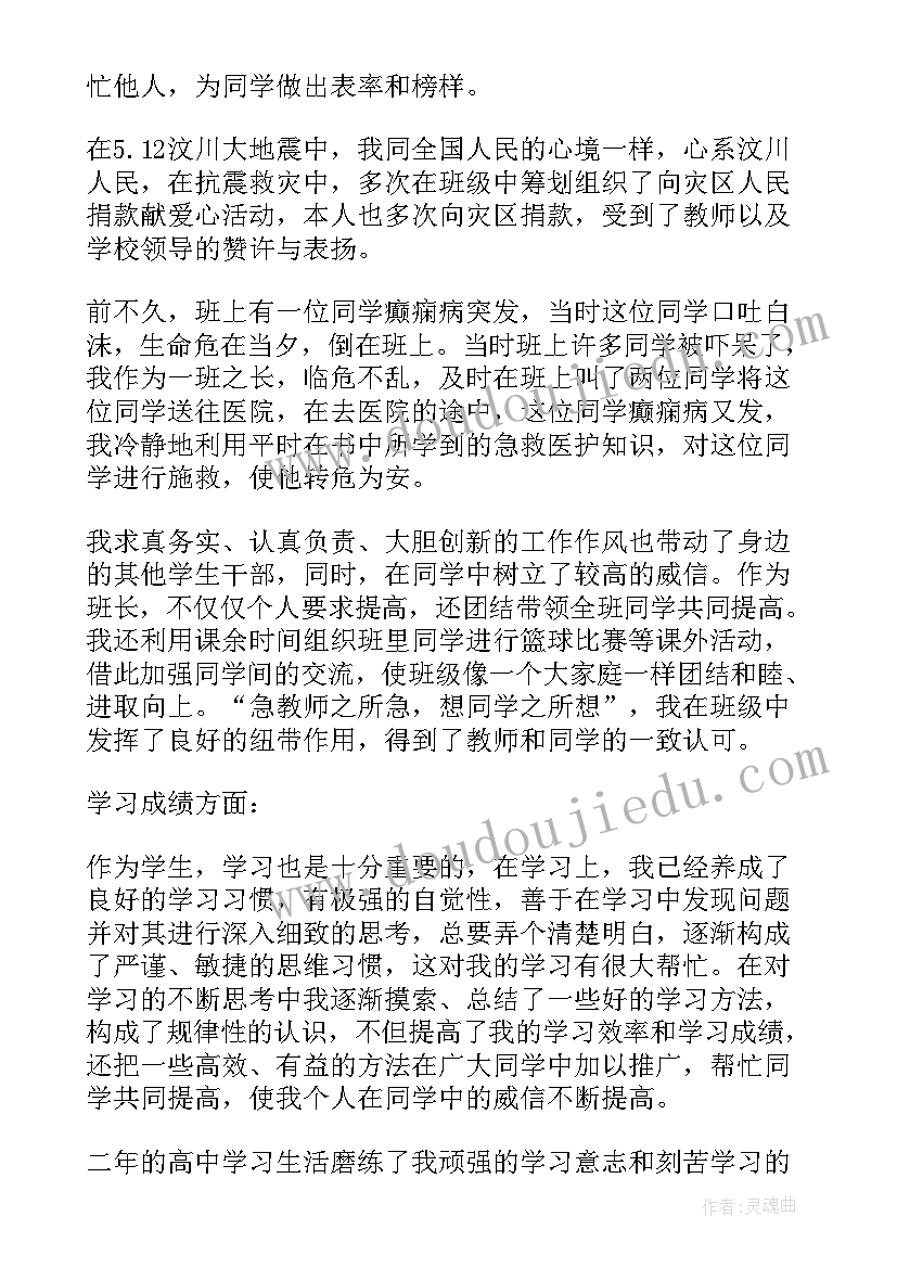 2023年团干部事迹材料 班干部个人事迹材料(通用13篇)