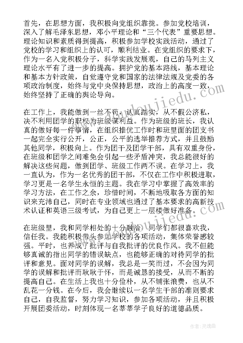 2023年团干部事迹材料 班干部个人事迹材料(通用13篇)