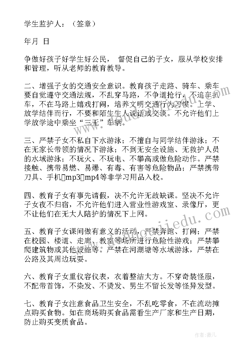 2023年学生家长安全承诺书是否法律上有效 学生及家长安全承诺书(模板20篇)