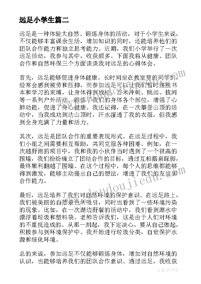 2023年远足小学生 远足心得体会小学(通用13篇)