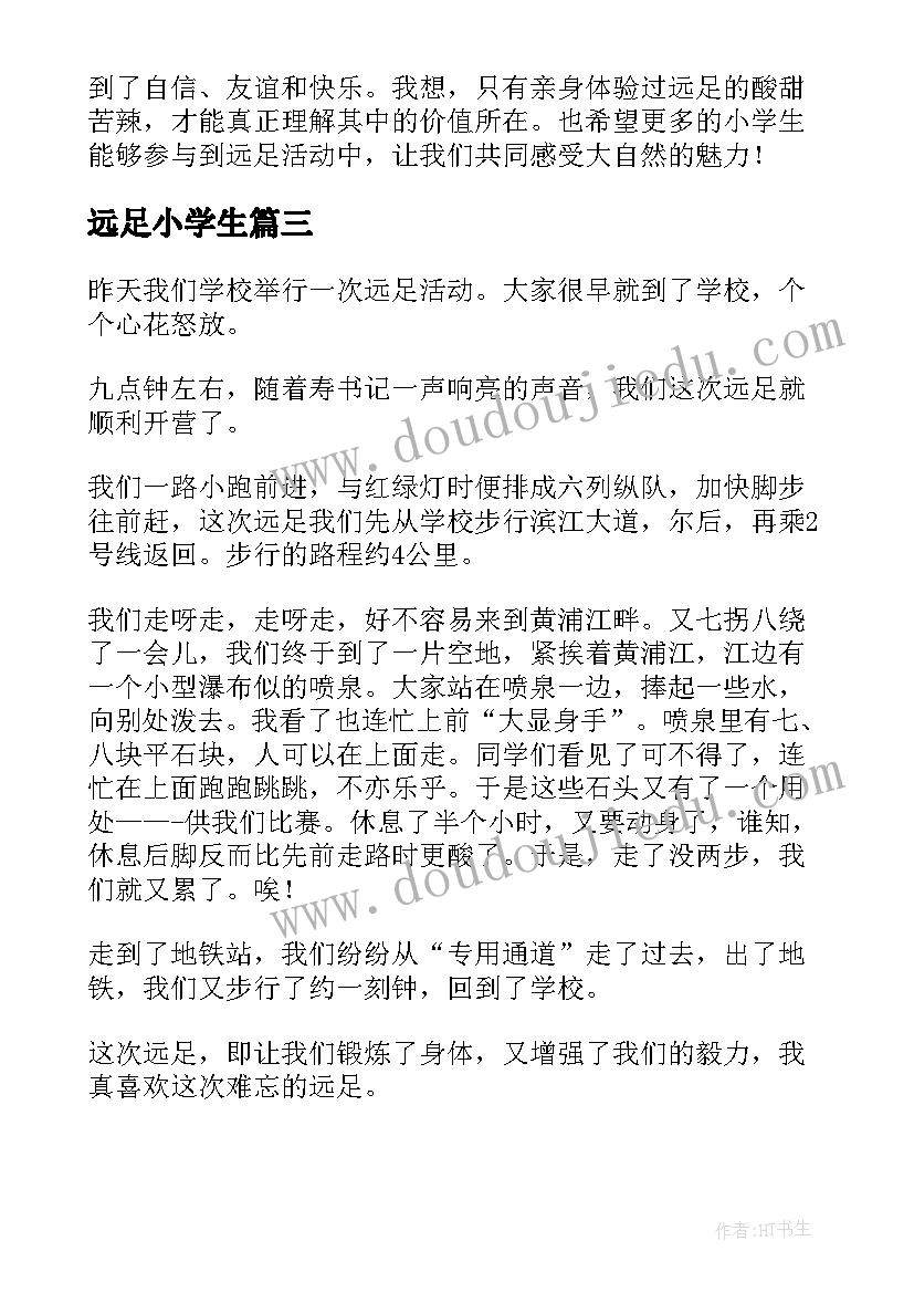 2023年远足小学生 远足心得体会小学(通用13篇)