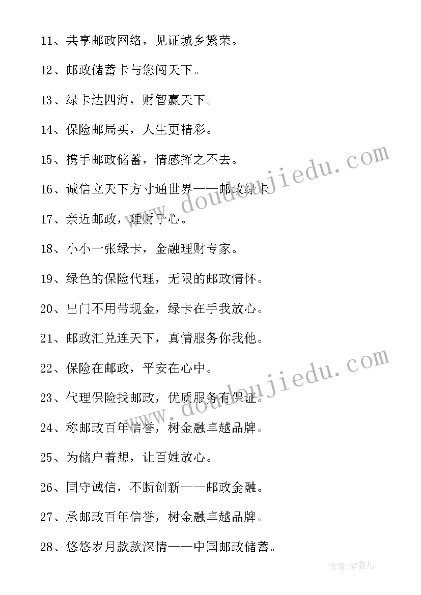 2023年十种宣传标语(模板9篇)