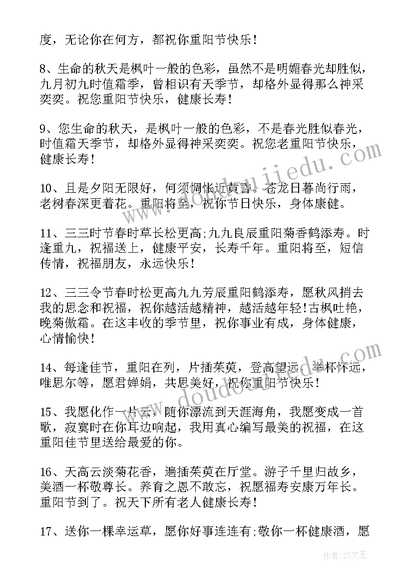 最新九九重阳节祝福老年人的祝福语(模板19篇)