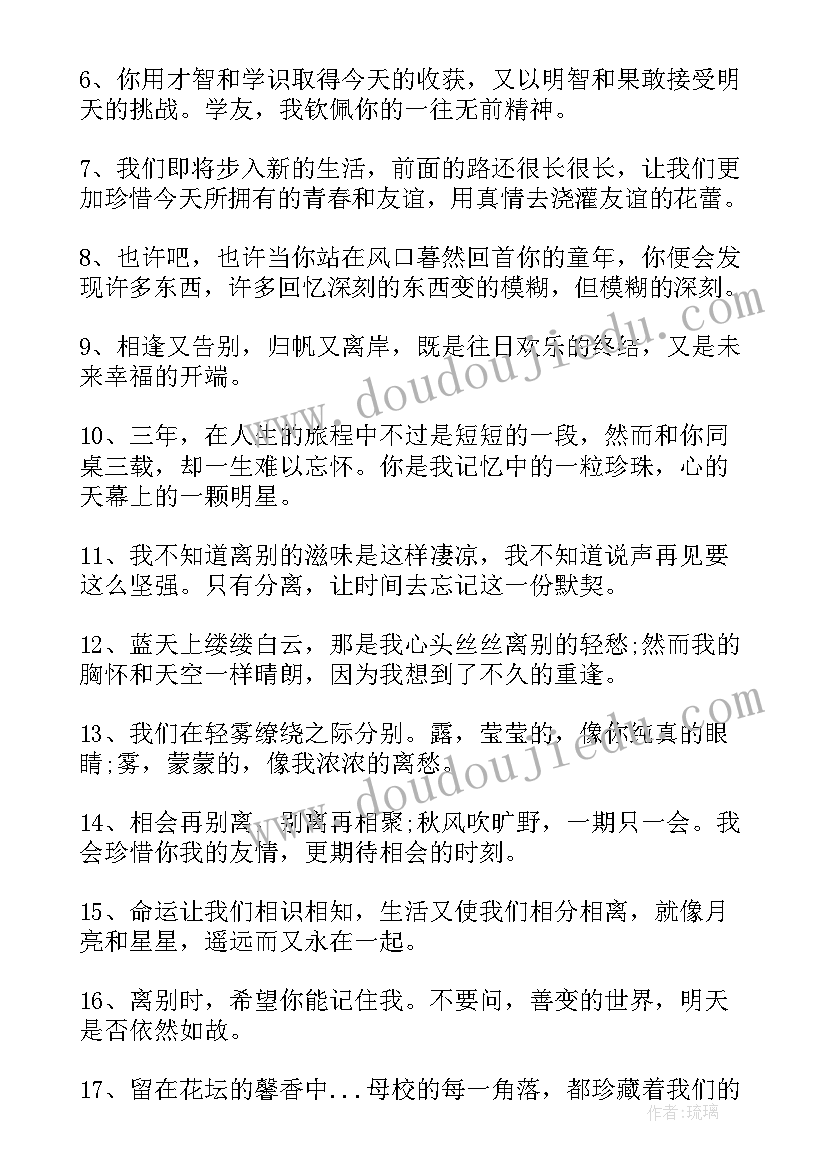 最新毕业留言分别写(汇总8篇)