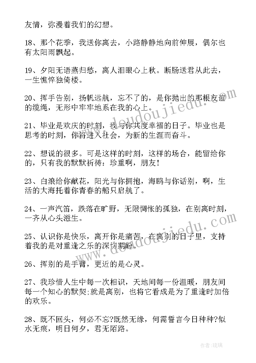 最新毕业留言分别写(汇总8篇)