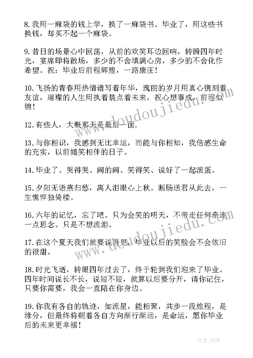 最新毕业留言分别写(汇总8篇)