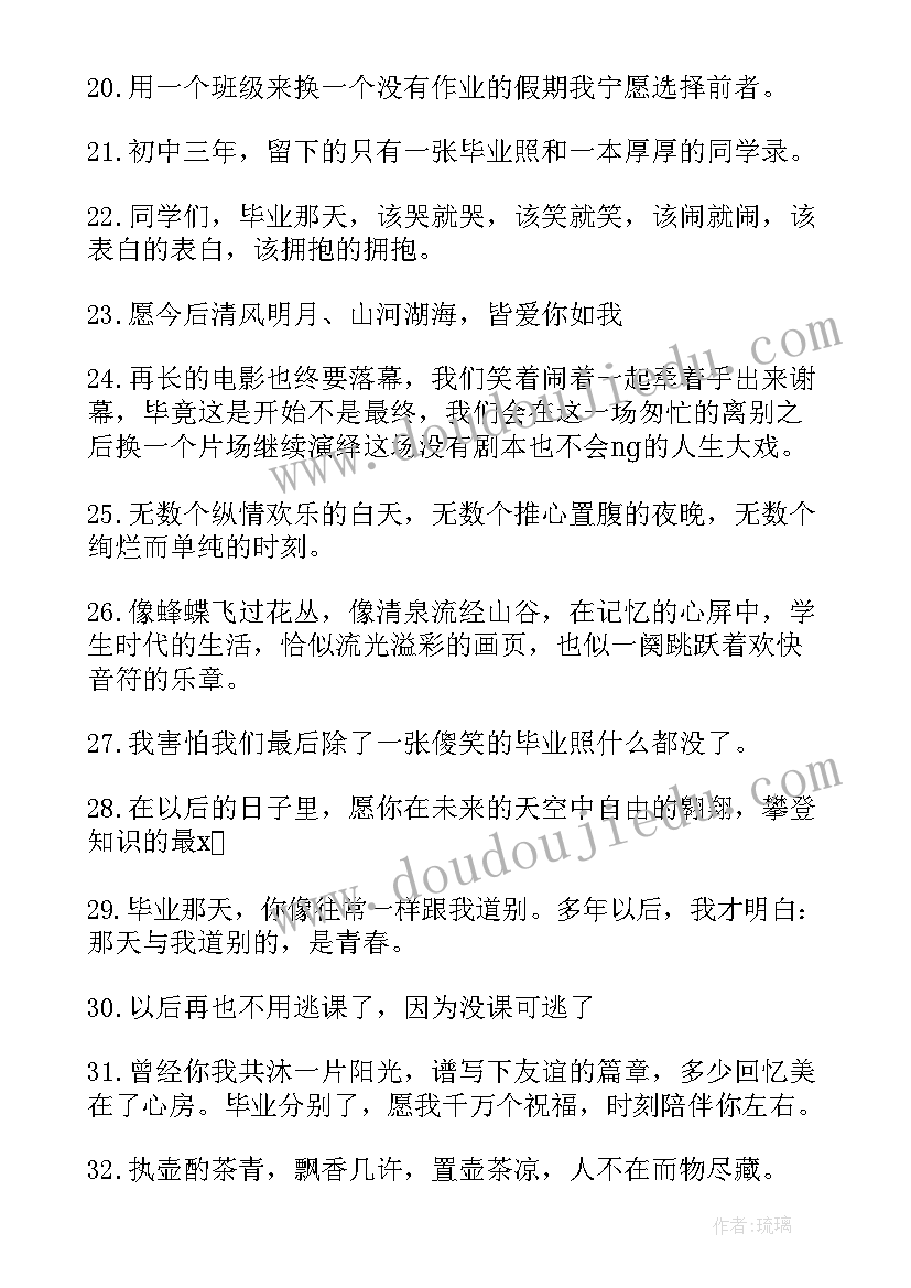 最新毕业留言分别写(汇总8篇)