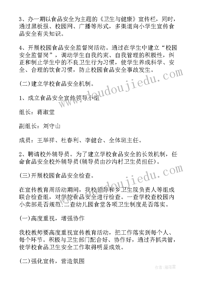 食品安全宣传的策划方案 食品安全宣传策划方案(优秀8篇)