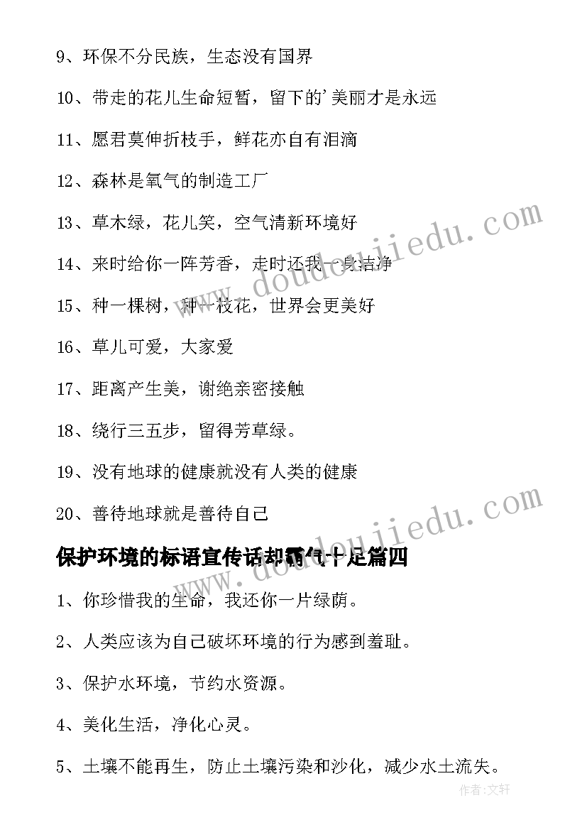 2023年保护环境的标语宣传话却霸气十足(精选11篇)