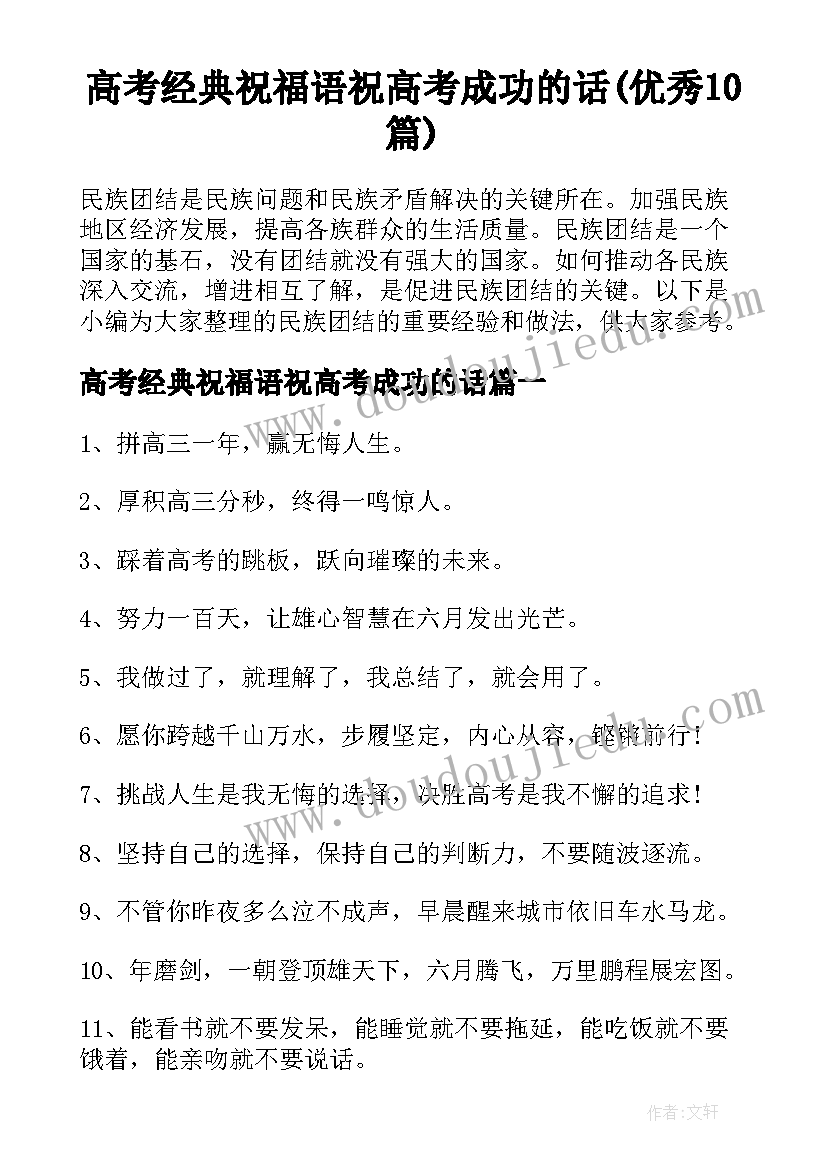 高考经典祝福语祝高考成功的话(优秀10篇)