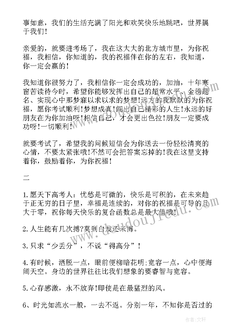 高考经典祝福语祝高考成功的话(优秀10篇)