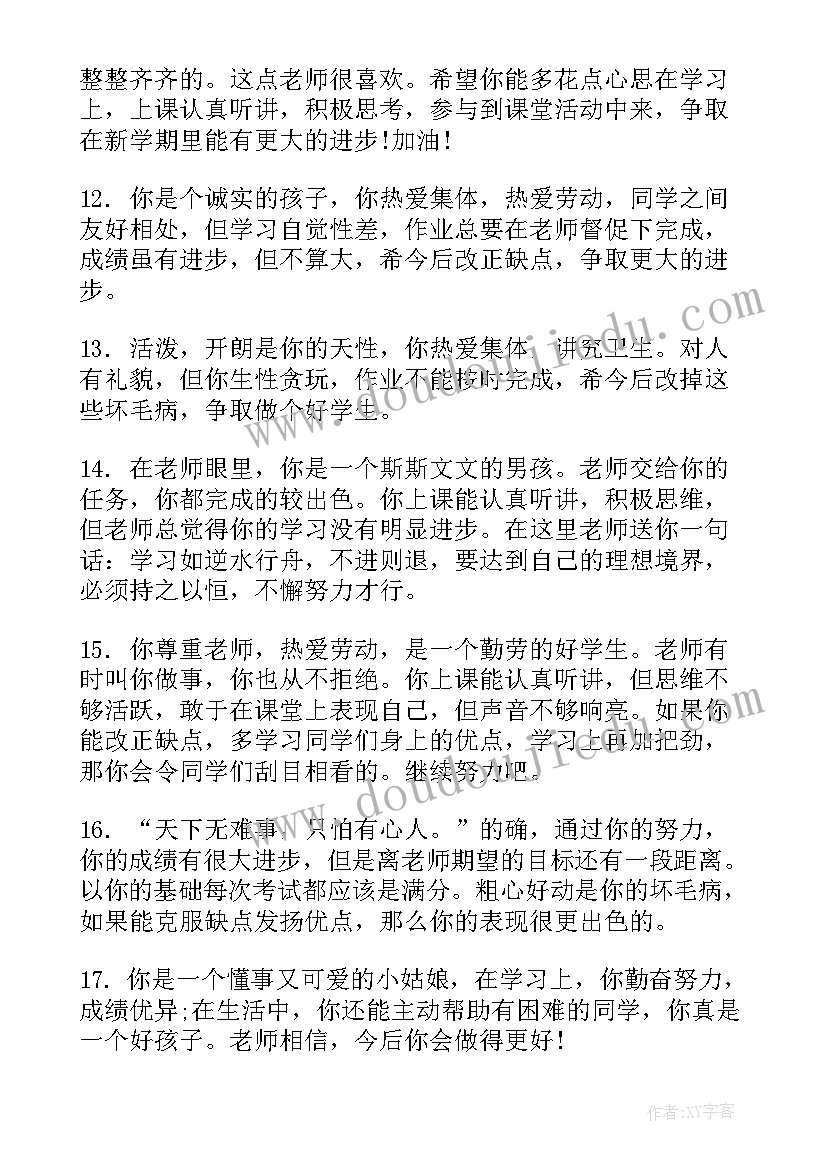 2023年小学二年级学生劳动评语(大全13篇)