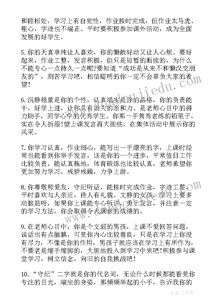 2023年小学二年级学生劳动评语(大全13篇)