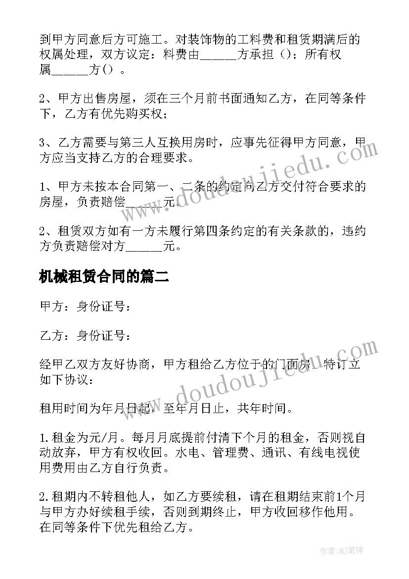 最新机械租赁合同的 房屋租赁合同标准版实用(大全8篇)