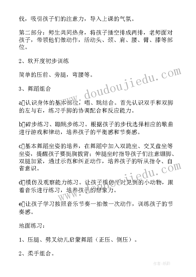 最新幼儿启蒙舞蹈教学总结 幼儿舞蹈启蒙教学计划(精选15篇)