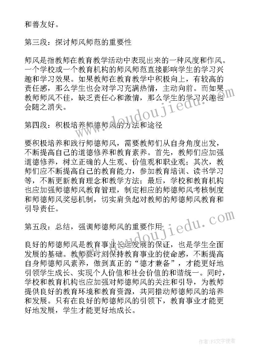 最新学师德师风心得体会格式(优质19篇)