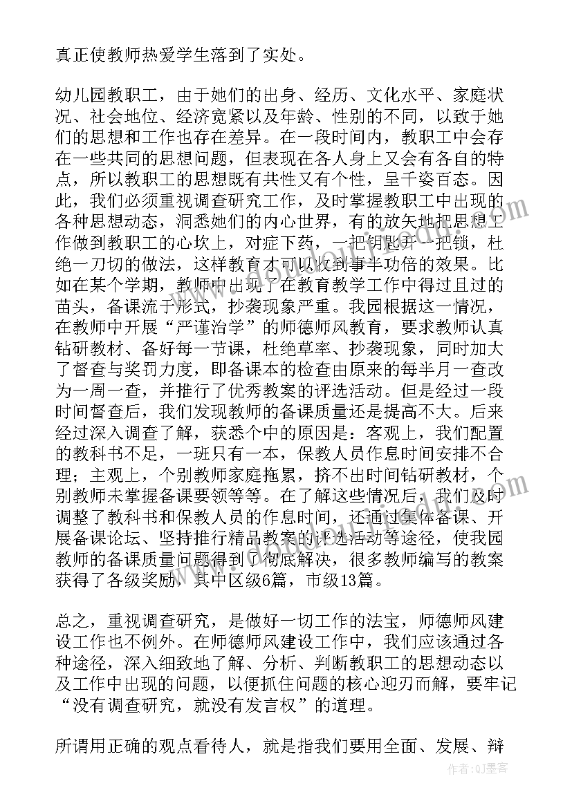 2023年师德反思体会 师德师风体会反思心得(优秀14篇)