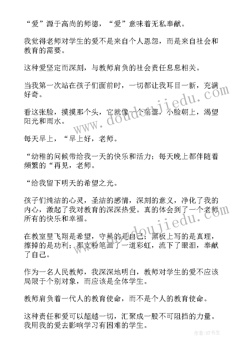 最新师德感人演讲稿题目(模板20篇)