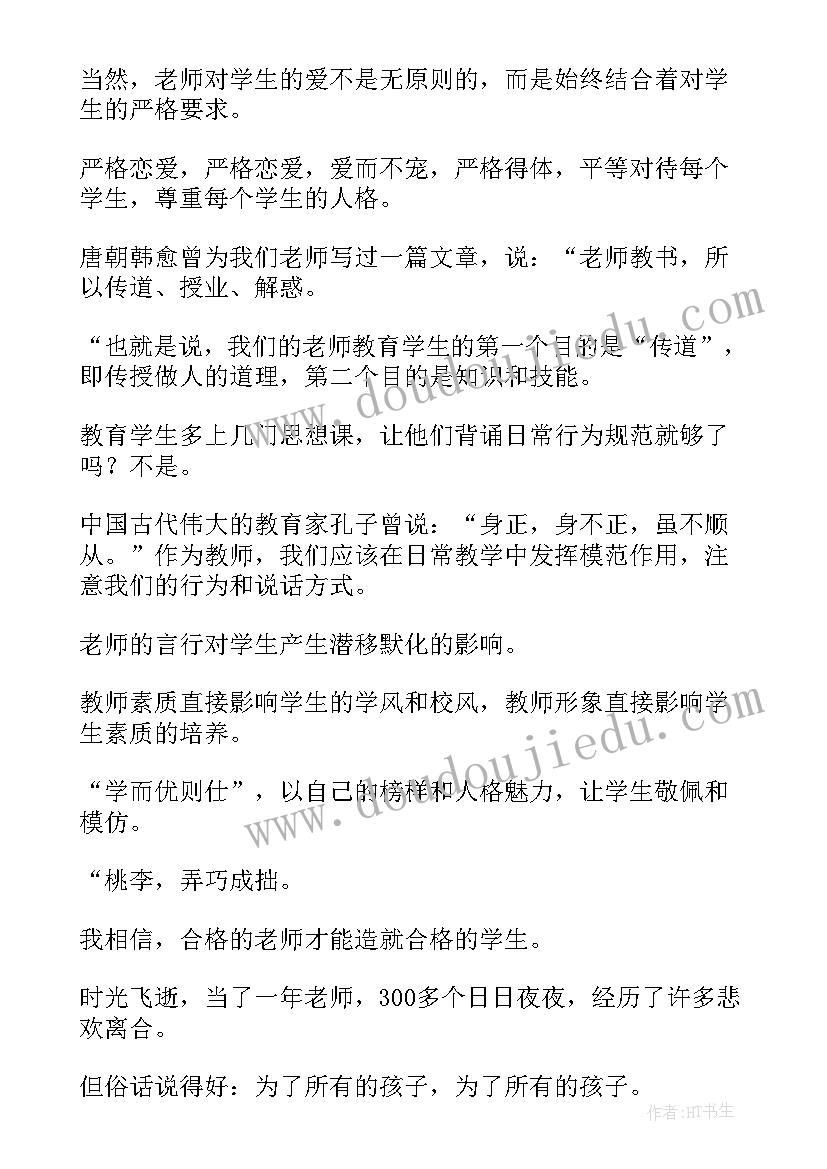 最新师德感人演讲稿题目(模板20篇)