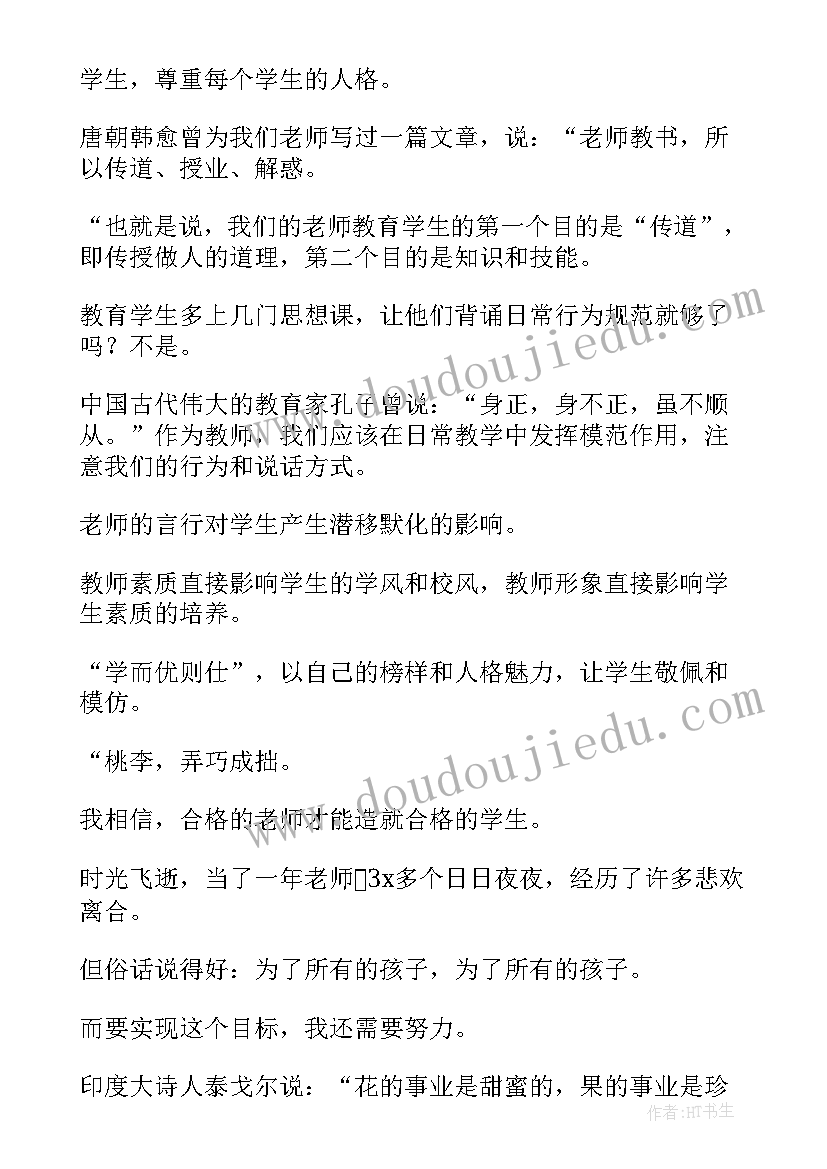 最新师德感人演讲稿题目(模板20篇)