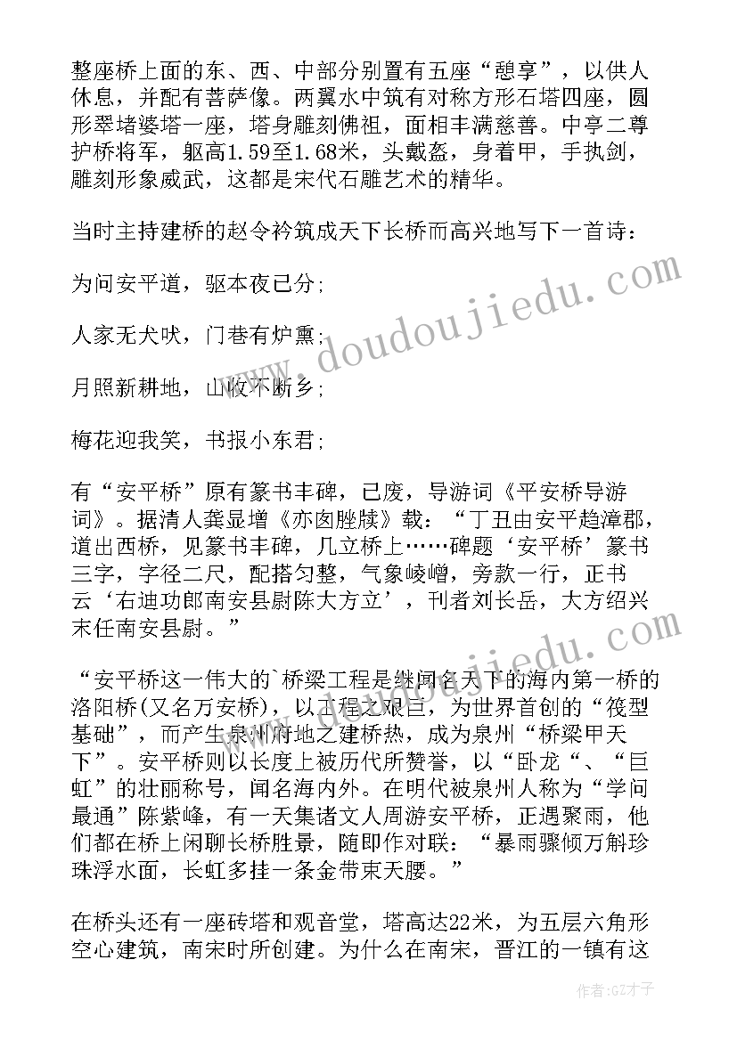 安平桥导游词的英文介绍(模板8篇)