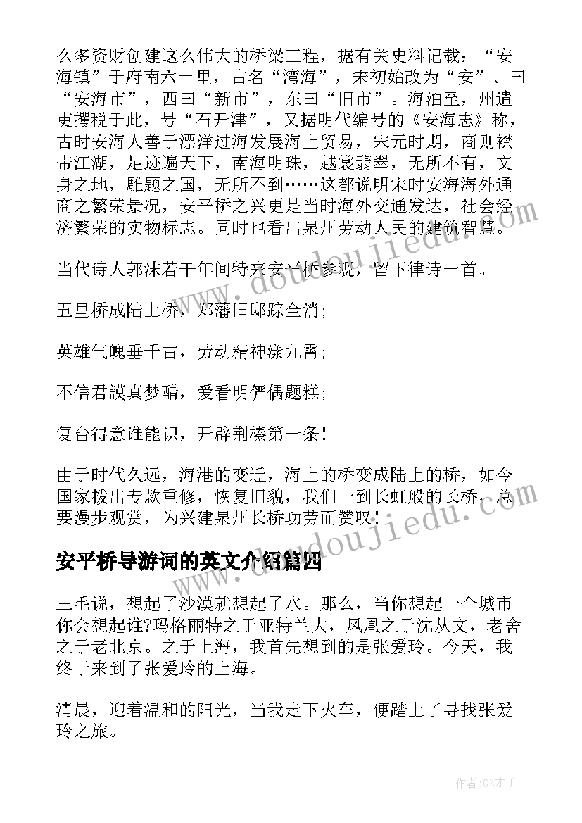 安平桥导游词的英文介绍(模板8篇)