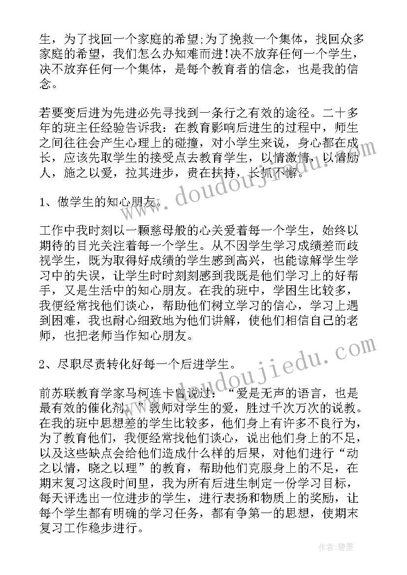 最新学年度第二学期班主任工作总结 班主任第二学期工作总结(实用14篇)