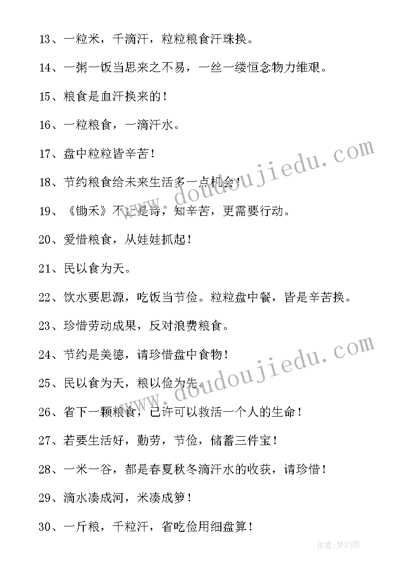 2023年节约粮食标语经典语录 节约粮食的标语经典(大全8篇)