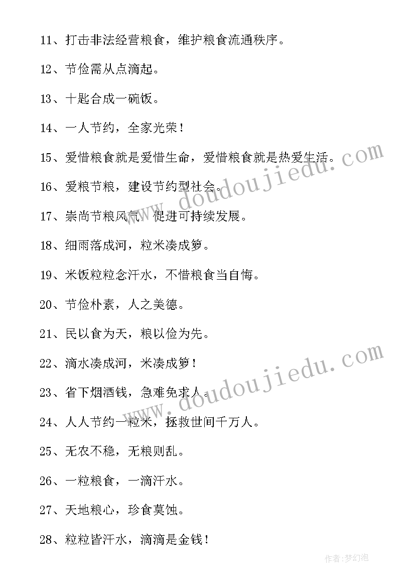 2023年节约粮食标语经典语录 节约粮食的标语经典(大全8篇)