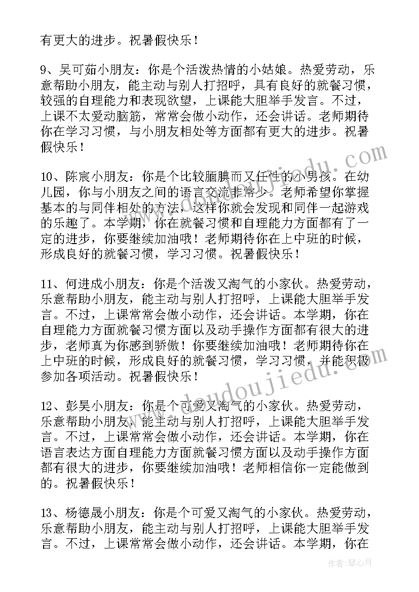 最新小学二年级小学生评语(通用11篇)