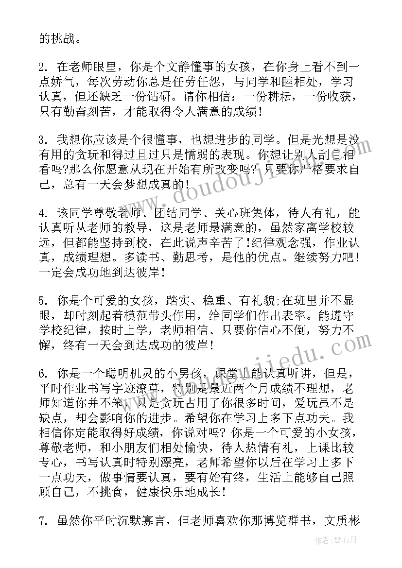 最新小学二年级小学生评语(通用11篇)