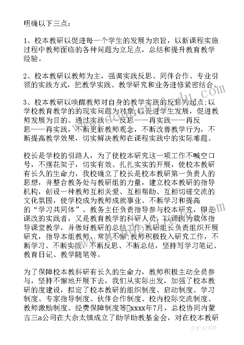 学校教学教研工作汇报 校本教研工作汇报(优秀17篇)