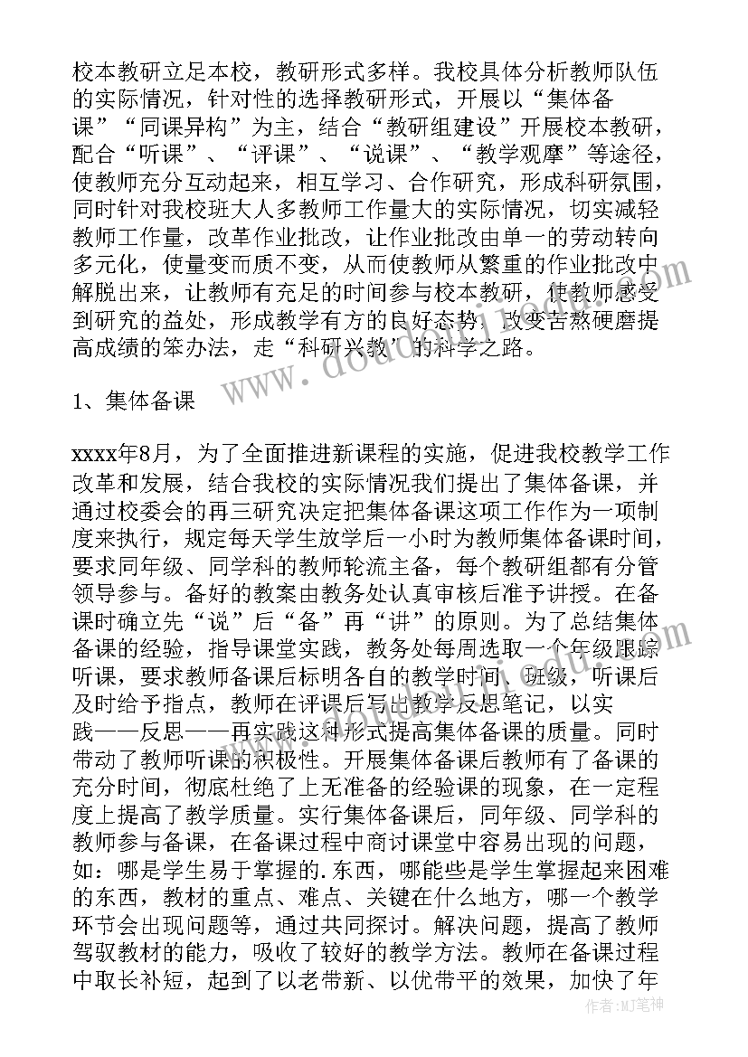 学校教学教研工作汇报 校本教研工作汇报(优秀17篇)